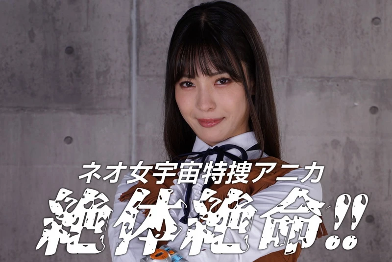 Poster or [GIGP-45] Umi Oikawa (及川うみ) Neo Female Investigator Anika in Grave Danger GIGA（ギガ）2023-12-08