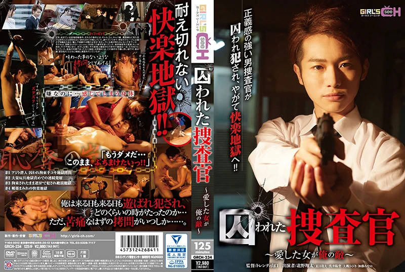 Poster or GRCH-234 Ootsuki Hibiki 囚われた捜査官 ～愛した女が俺の敵～ GIRL'S CH