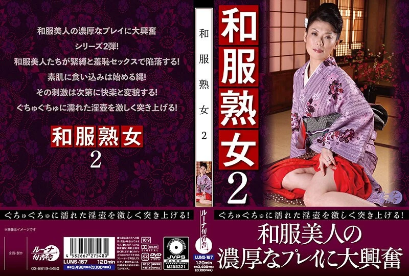 Poster or LUNS-167 和服熟女 2 Creampie Luna Shunkousha 2024-02-27