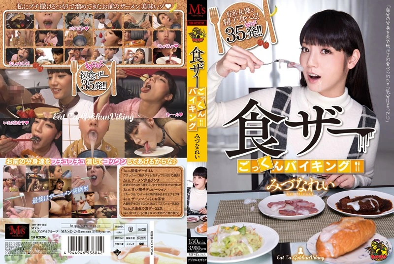 Poster or [MVSD-248] Mitsuna Rei 食ザーごっくんバイキング MS　VIDEO　GROUP ザーメン 2015/02/19 Subjective Cum