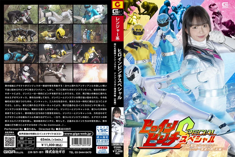 Poster or [SPSB-70] 泉りおん (Rion Izumi) Heroine Pinch Special Jinjyugar Destruction Operation GIGA（ギガ）2024-03-22