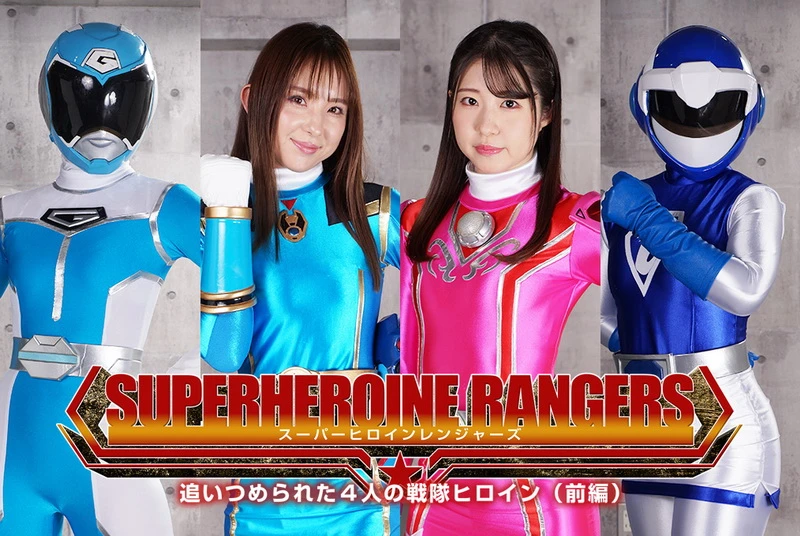 Poster or [ZEPE-61] おみや, 山本夢 Super Heroine Rangers 4 Cornered Squadron Heroines 2024-05-24