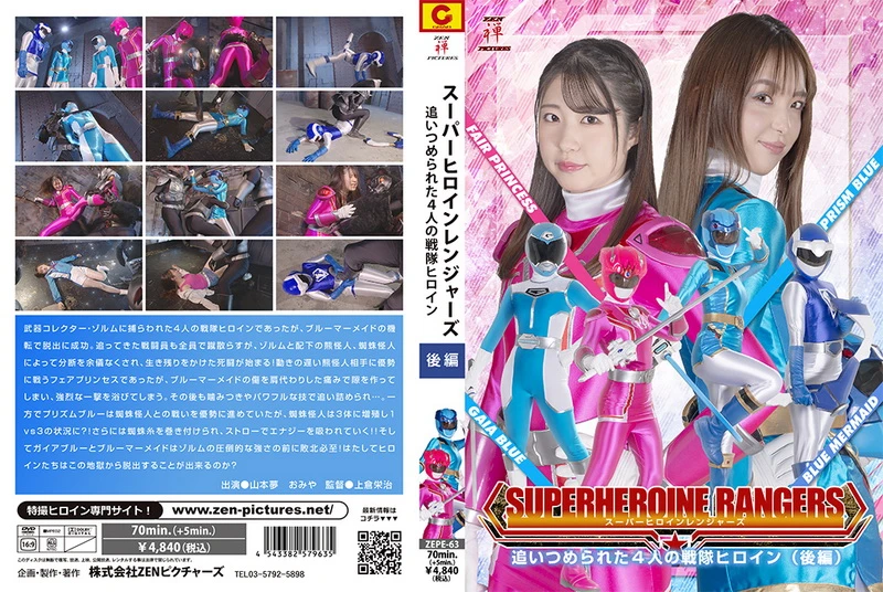 Poster or [ZEPE-63] Omiya, Yume Yamamoto Super Heroine Rangers 4 Cornered Squadron Heroines 2024-06-28