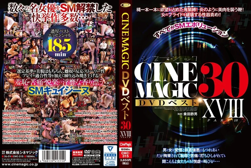 Poster or [CMC-315] Cinemagic DVDベスト30 PartXVIII 塩見彩, 竹内夏希, 壬生恋白, 森千里, 宮村ななこ, 田中美矢, 愛須みのん Torture Collect 2024-10-08