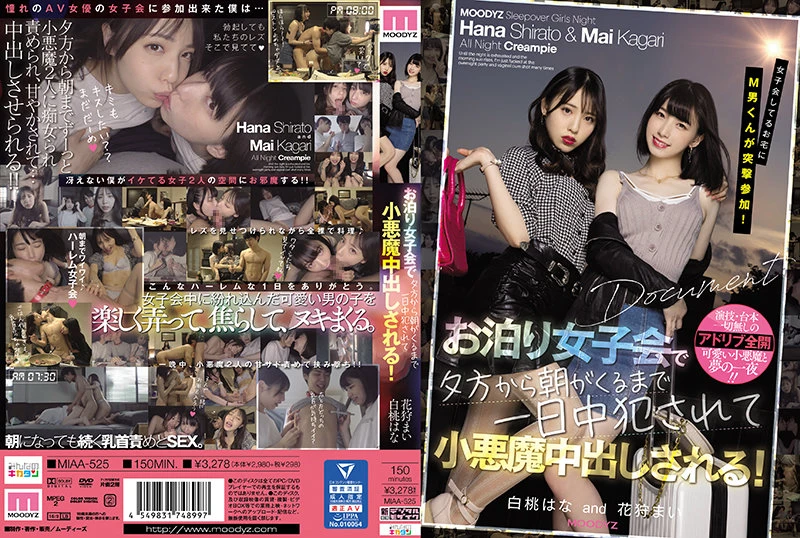 Poster or MIAA-525 Shirato Hana 女子会してるお宅にM男くんが突撃参加！ お泊り女子会で夕方から朝がくるまで一日中犯されて小悪魔中出しされる Creampie 2021-11-16