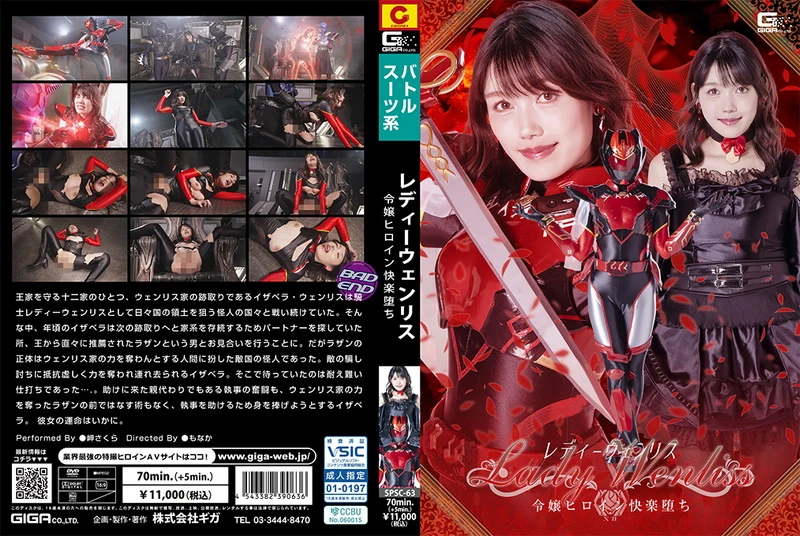 Poster or [SPSC-63] Sakura Misaki (岬さくら) Lady Wenris The young heroine falls into pleasure GIGA（ギガ）2024-11-08