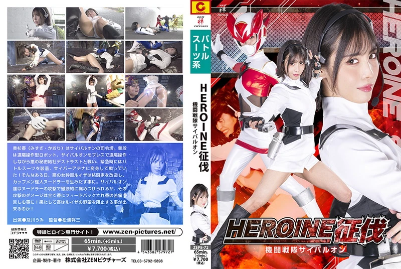 Poster or [ZEPE-72] Umi Oikawa (及川うみ) HEROINE Conquest Fighter Squadron Cyberlon 2024-11-08