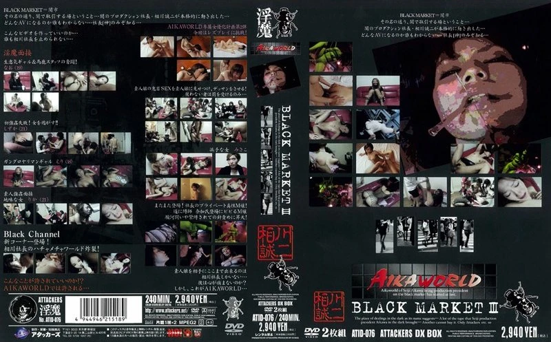 Poster or ATID-076 AIKAWORLD BLACK MARKET 3 Lesbian In Mad