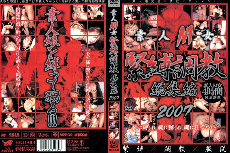 Poster or HKJL-001 素人M女 緊縛調教総集編 2007 Sibari