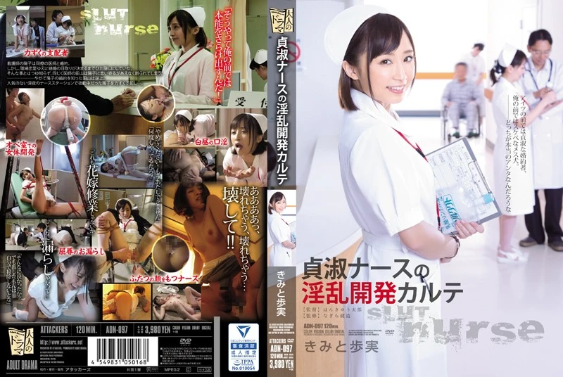 Poster or [ADN-097] Kimito Ayumi 貞淑ナースの淫乱開発カルテ レンタル版 Otona No Drama