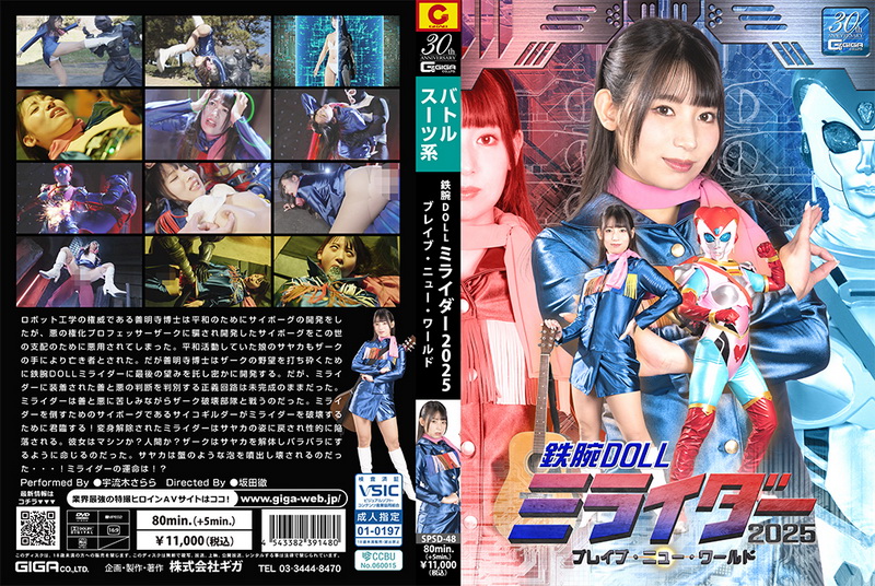 Poster or [SPSD-48] Sarara Uruki (宇流木さらら) Tetsuwan DOLL Miraider 2025 Brave New World GIGA（ギガ）2025-05-23