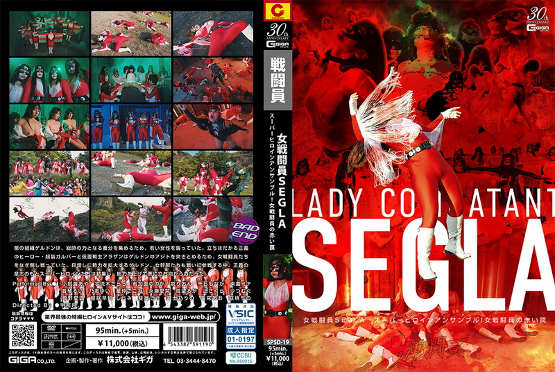 Poster or [SPSD-19] Female Combatant SEGLA Super Heroine Ensemble! Female Combatant’s Red Trap GIGA（ギガ） Aya Onami, Sarara Uruki, Nonoka Akari, Rion Izumi, Monaka Sengoku, Mina Rakuen 2025-06-27