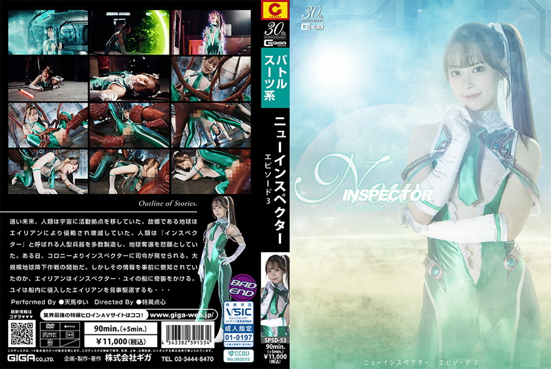 Poster or [SPSD-53] Yui Tenma (天馬ゆい) Inspector Episode 3 GIGA（ギガ）2025-06-13