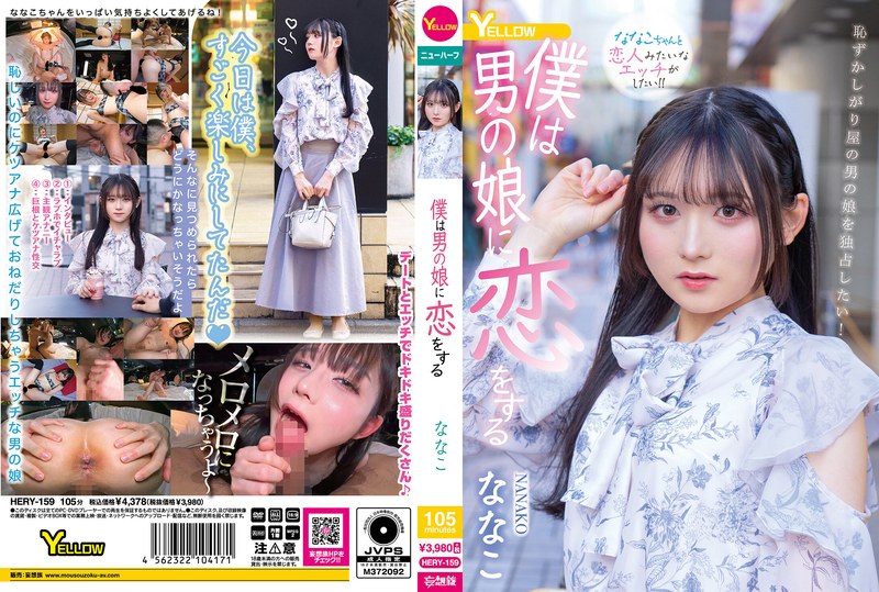 Poster or HERY-159 Nanako 僕は男の娘に恋をする Transsexual Anal Yellow 2025-06-24