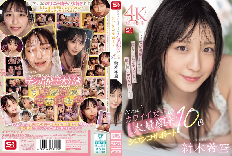 Poster or SONE-826 Araki Noa Newカワイイ女子の大量顔射シコシコサポート10色 Facials S1 NO.1 STYLE 2025-07-22