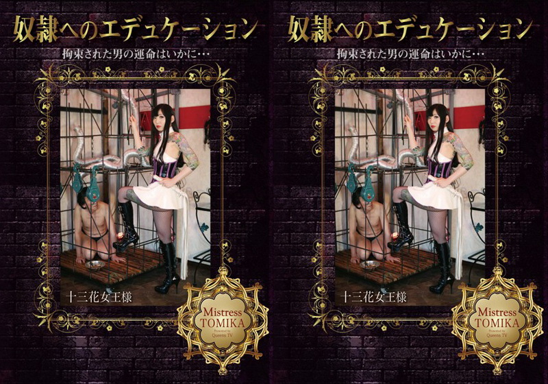 Poster or [MHD-073] Mitsuki An (三月あん) 奴隷へのエデュケーション 拘束された男の運命はいかに QUEENSVIDEO Mistress Tomika