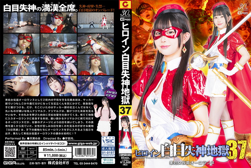 Poster or [SPSD-65] Mea Amemi (天美めあ) Heroine White Eye Blackout 36 – Aurorannue GIGA（ギガ）2025-08-22