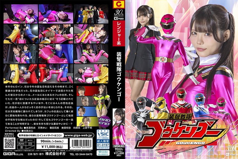 Poster or [SPSD-92] Goukengo 美澄玲衣, 天馬ゆい, 春田莉推, 東雲怜弥, 向理来, 上原千明 GIGA（ギガ）2025-08-22