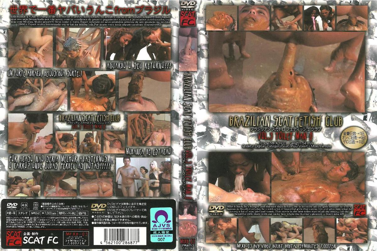 Poster or [MFXD-03] ブラジリアン スカトロ フェティッシュ クラブ VOL.3 分 Fetish アルファーインターナショナル