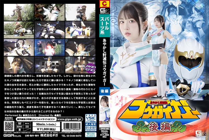 Poster or [SPSE-66] Fuwari Mashiro (真白ふわり) Ayakashi Towaden Kougaigar (Part 2) GIGA（ギガ）2026-02-27