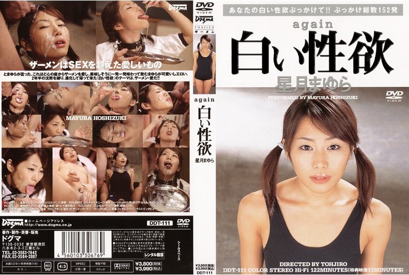 Poster or [DDT-111] Hoshiduki Mayura AGAIN白い性欲　　133分 顔射・ザーメン