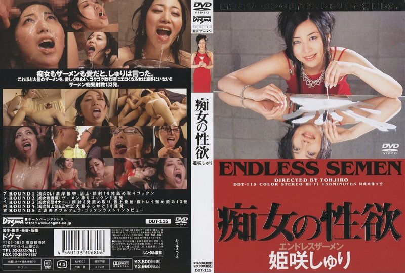 Poster or [DDT-115] Himesaki Syuri 痴女の性欲　138分 3DDT