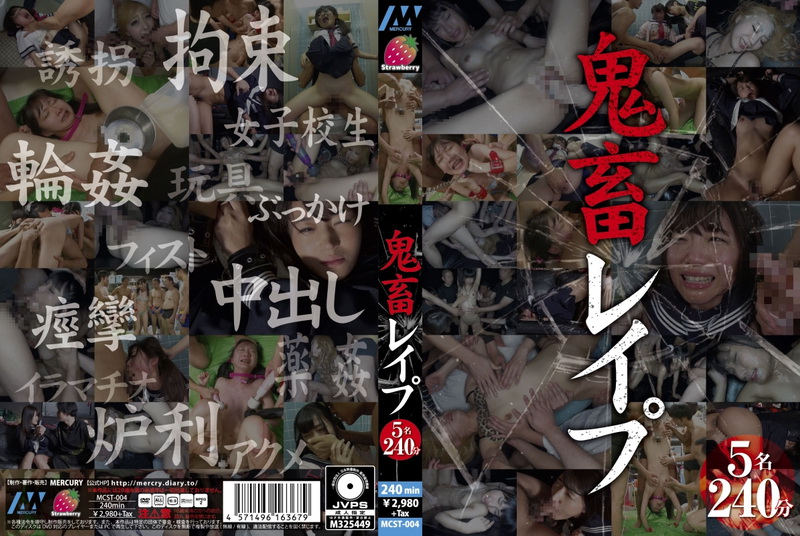 Poster or [MCST-004] 鬼畜レ○プ Creampie 2020-12-27 MERCURY