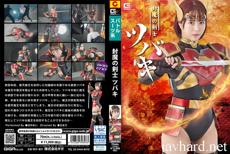 Poster or SPSF-03 Mei Mizuki (深月めい) Tsubaki the Demon-Sealing Swordsman GIGA（ギガ）2026-04-24
