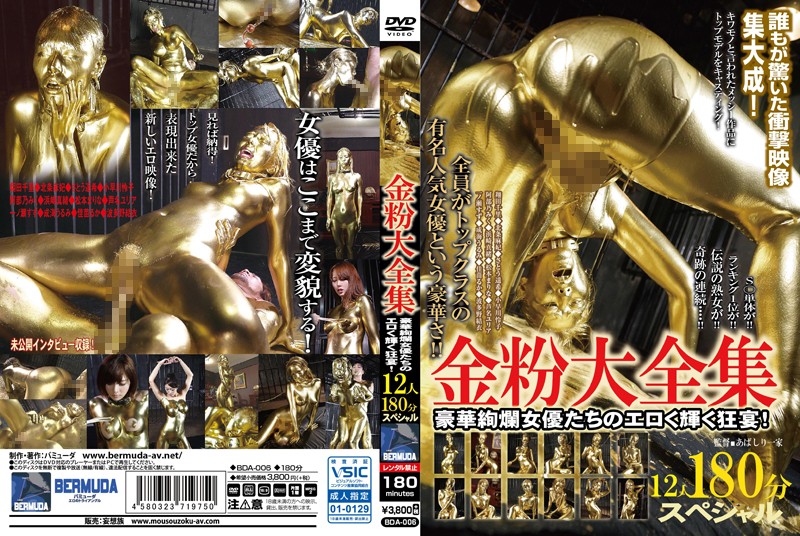 Poster or [BDA-006] 金粉大全集 12人180分スペシャル！豪華絢爛女優たちのエロく輝く狂宴… Actress フェチ 翔田千里, 北条麻妃, さとう遥希, 小早川怜子