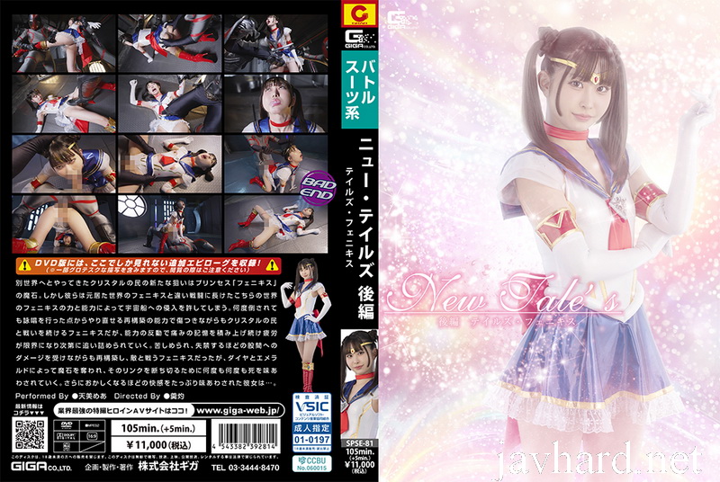 Poster or SPSE-81 Mea Amemi (天美めあ) New Tale’s Part 2 Tales Phoenix GIGA（ギガ）2026-03-13