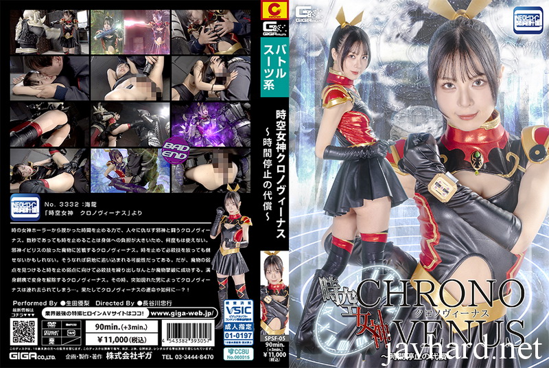 Poster or SPSF-05 Yuuri Ikuta (生田優梨) Time-Space Goddess Chrono Venus ~The Price of Stopping Time~ GIGA（ギガ）2026-05-08
