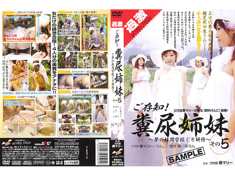 Poster or [AOT-005] Tokui Yui, Sandaime Aoi Marii ええと！ファイブシスターズ肥料 Outdoors Scat