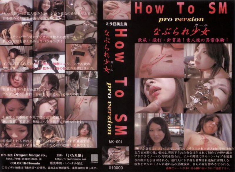 Poster or MK-001 なぶられ少女　総集編　1 Torture 拷問・ピアッシング DMK