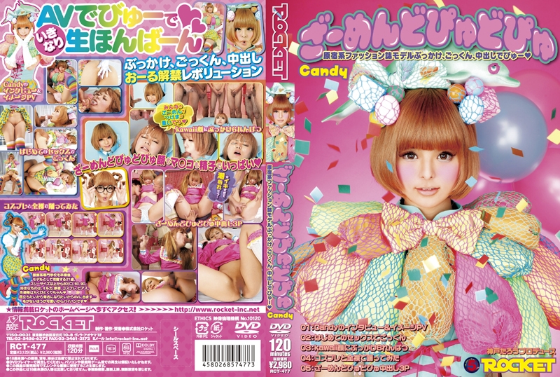 Poster or [RCT-477] Shimazaki Rika ざーめんどぴゅどぴゅ 芸能人似 フェラ・手コキ Shaved コスチューム Planning ROCKET Other Costume 神戸たろう Koube Tarou