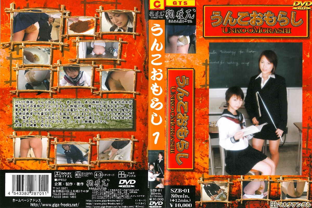 Poster or [SZB-01] 月咲舞, めろん レズビアンな関係 GIGA（ギガ） Homosexuality スカトロ