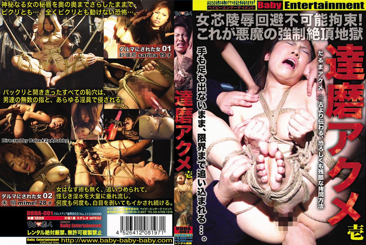 Poster or DDDA-001 達磨アクメ Torture ベイビーエンターテイメント 縛り SM