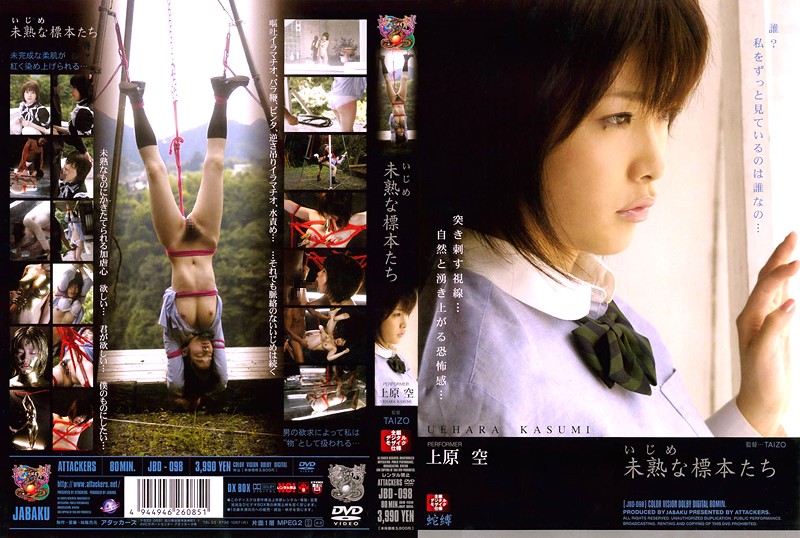 Poster or JBD-098 いじめ　未熟な標本たち　上原空 フェラ・手コキ 60分 イラマチオ スカトロ Uehara Kasumi