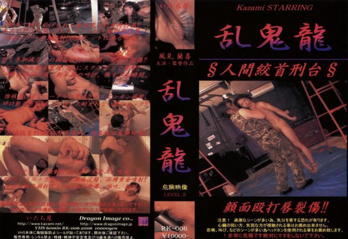 Poster or RK-006 Urination (排尿) 乱鬼龍6 拷問、屈辱、ピアス針