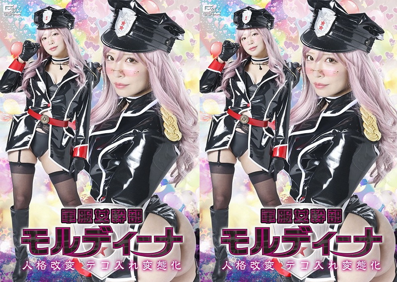 Poster or SPSF-30 Aya Onami (小那海あや) Military Uniform Female Officer Mordina Personality Alteration Creep Boosting GIGA（ギガ）2026-07-10