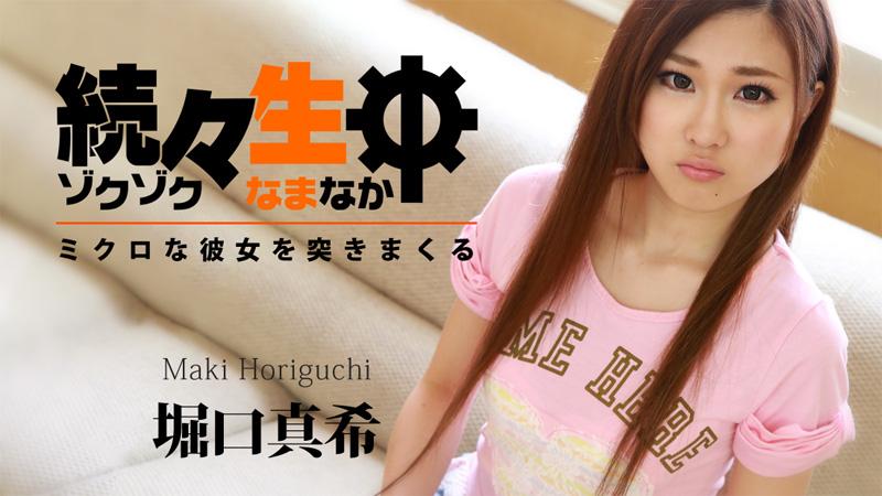 Poster or HEYZO 0712 Continuous Creampie - Pounding My Tiny Girlfriend - Maki Horiguchi 1080p