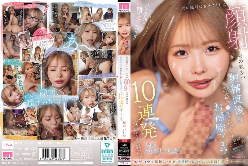 Poster or MIDA-735 Matsumoto Ichika 妻が絶対にさせてくれない顔射を妻の親友が射精直後も敏感チ○ポこねくりお掃除フェラ10連発ヌいてくれた Blow Moodyz Diva 2026-08-04
