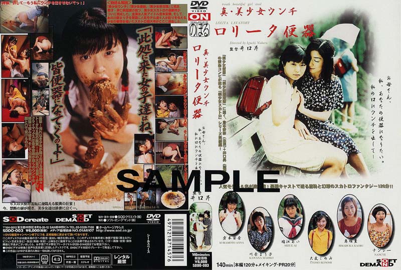 Poster or [SDDO-003] 真・美少女ウンチロリータ便器 Scat スカトロ