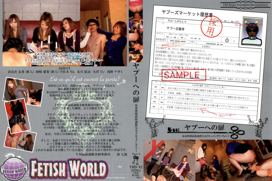 Poster or [YMD-82] ヤプーへの扉 家畜便器面接調教完全ドキュメンタリー … 岡崎悠梨 チーム凛龍 素人 Torture 女王様・M男 Rape 矢沢リン