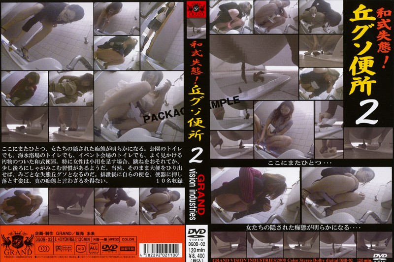Poster or [DGOB-02] 和式失態丘グソ便所 2 Voyeur 盗撮 トイレ(盗撮) Scatting